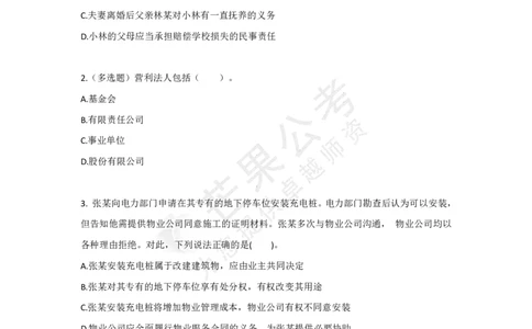 丹丹老师民法典专项练习题_2026考公资料_（49）政治理论合集_政治理论名师类_常识2025丹丹国省考常识全家桶（系统课+套题课+冲刺课）_讲义_默写题及课后练习题