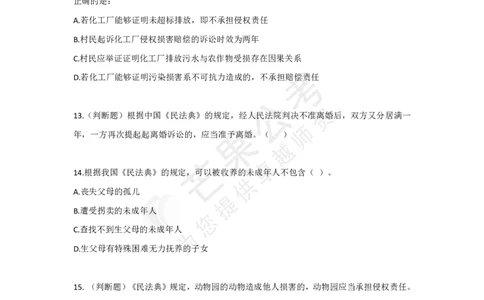 丹丹老师民法典专项练习题_2026考公资料_（49）政治理论合集_政治理论名师类_常识2025丹丹国省考常识全家桶（系统课+套题课+冲刺课）_讲义_默写题及课后练习题