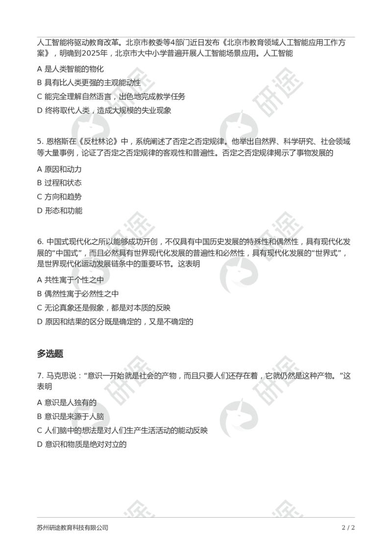 随堂测冲刺精讲（一）_2026考公资料_（49）政治理论合集_政治理论合集_2025考研政治_01.徐涛曲艺_05.冲刺突破_01.冲刺精讲_00.课堂笔记