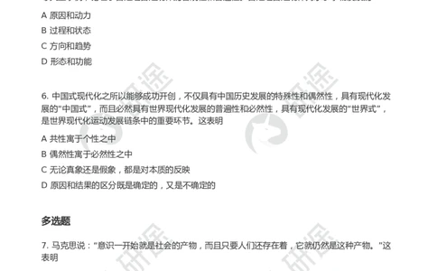 随堂测冲刺精讲（一）_2026考公资料_（49）政治理论合集_政治理论合集_2025考研政治_01.徐涛曲艺_05.冲刺突破_01.冲刺精讲_00.课堂笔记