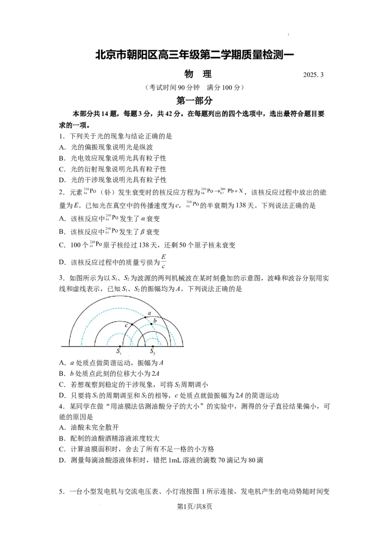 北京市朝阳区2025届高三年级第二学期3月质量检测一物理_2025年3月_250330北京市朝阳区2025届高三年级第二学期3月质量检测一（一模）（全科）