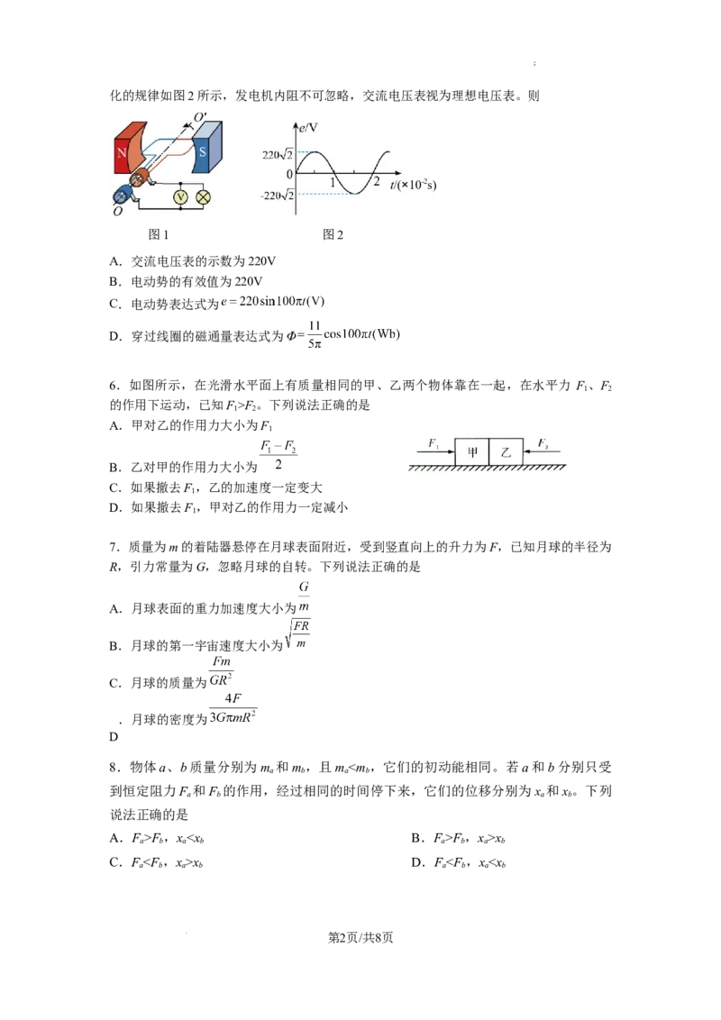 北京市朝阳区2025届高三年级第二学期3月质量检测一物理_2025年3月_250330北京市朝阳区2025届高三年级第二学期3月质量检测一（一模）（全科）
