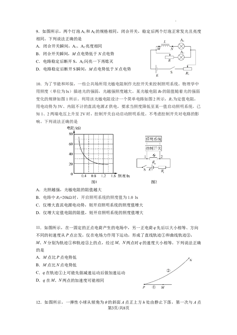 北京市朝阳区2025届高三年级第二学期3月质量检测一物理_2025年3月_250330北京市朝阳区2025届高三年级第二学期3月质量检测一（一模）（全科）
