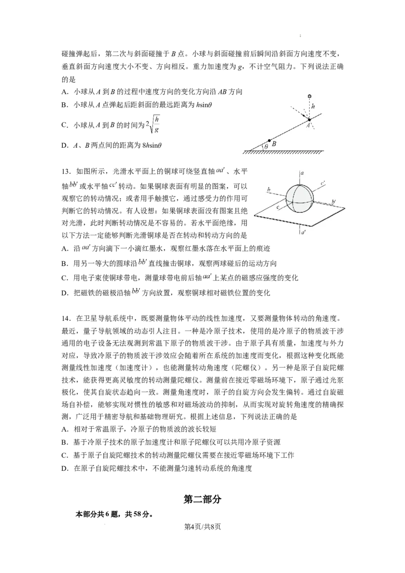 北京市朝阳区2025届高三年级第二学期3月质量检测一物理_2025年3月_250330北京市朝阳区2025届高三年级第二学期3月质量检测一（一模）（全科）