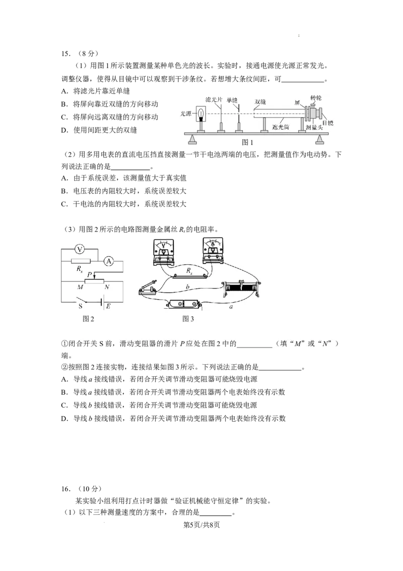 北京市朝阳区2025届高三年级第二学期3月质量检测一物理_2025年3月_250330北京市朝阳区2025届高三年级第二学期3月质量检测一（一模）（全科）