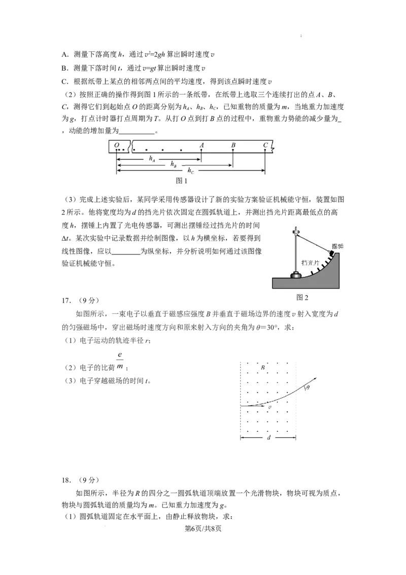 北京市朝阳区2025届高三年级第二学期3月质量检测一物理_2025年3月_250330北京市朝阳区2025届高三年级第二学期3月质量检测一（一模）（全科）