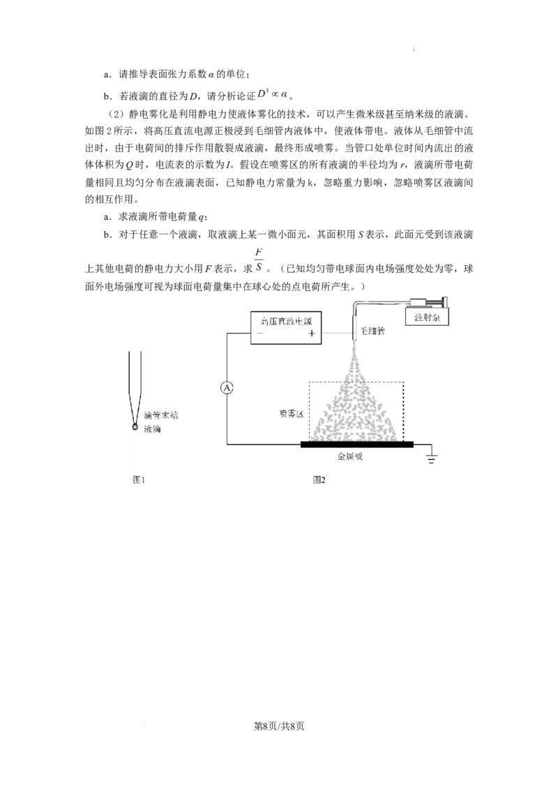 北京市朝阳区2025届高三年级第二学期3月质量检测一物理_2025年3月_250330北京市朝阳区2025届高三年级第二学期3月质量检测一（一模）（全科）