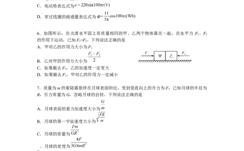 北京市朝阳区2025届高三年级第二学期3月质量检测一物理_2025年3月_250330北京市朝阳区2025届高三年级第二学期3月质量检测一（一模）（全科）