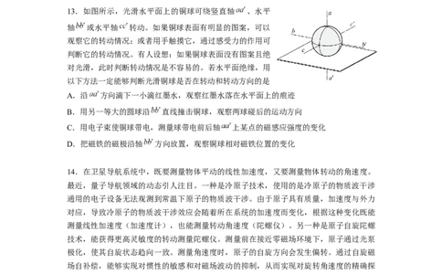 北京市朝阳区2025届高三年级第二学期3月质量检测一物理_2025年3月_250330北京市朝阳区2025届高三年级第二学期3月质量检测一（一模）（全科）