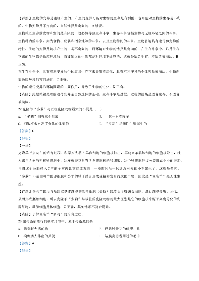 精品解析：辽宁省辽阳市2020年中考生物试题（解析版）_中考真题_8.生物中考真题2015-2024年_2020生物真题74份_2020年中考真题解析生物(辽宁辽阳卷)精编word版