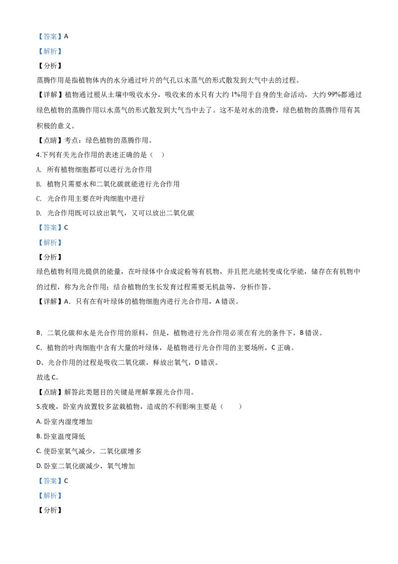精品解析：辽宁省辽阳市2020年中考生物试题（解析版）_中考真题_8.生物中考真题2015-2024年_2020生物真题74份_2020年中考真题解析生物(辽宁辽阳卷)精编word版