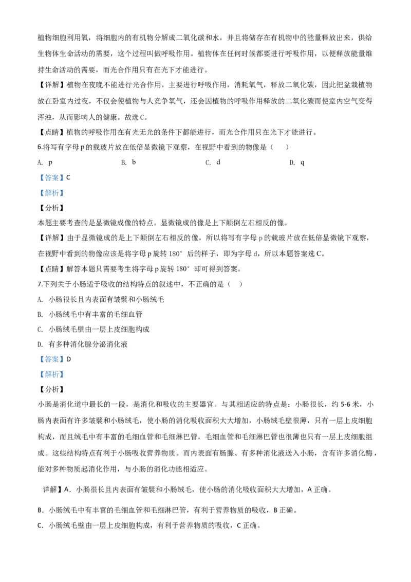 精品解析：辽宁省辽阳市2020年中考生物试题（解析版）_中考真题_8.生物中考真题2015-2024年_2020生物真题74份_2020年中考真题解析生物(辽宁辽阳卷)精编word版