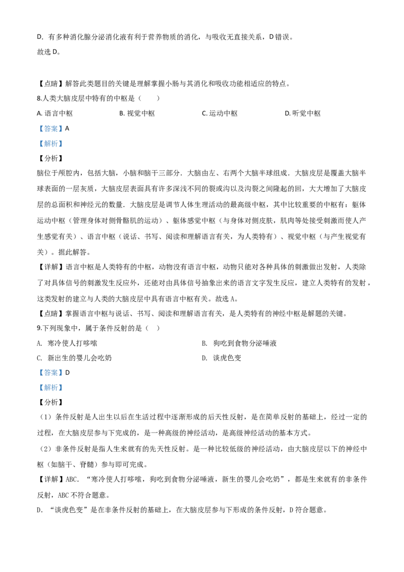 精品解析：辽宁省辽阳市2020年中考生物试题（解析版）_中考真题_8.生物中考真题2015-2024年_2020生物真题74份_2020年中考真题解析生物(辽宁辽阳卷)精编word版
