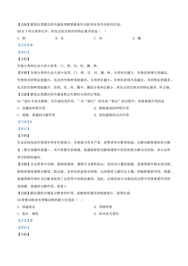 精品解析：辽宁省辽阳市2020年中考生物试题（解析版）_中考真题_8.生物中考真题2015-2024年_2020生物真题74份_2020年中考真题解析生物(辽宁辽阳卷)精编word版