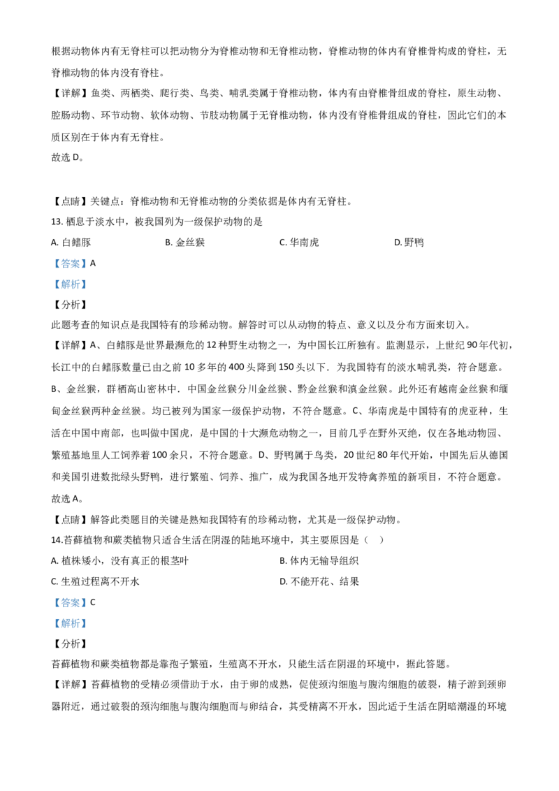 精品解析：辽宁省辽阳市2020年中考生物试题（解析版）_中考真题_8.生物中考真题2015-2024年_2020生物真题74份_2020年中考真题解析生物(辽宁辽阳卷)精编word版