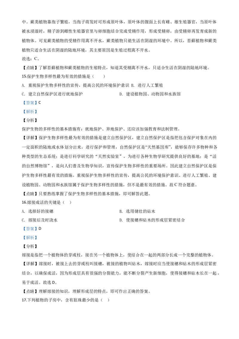 精品解析：辽宁省辽阳市2020年中考生物试题（解析版）_中考真题_8.生物中考真题2015-2024年_2020生物真题74份_2020年中考真题解析生物(辽宁辽阳卷)精编word版