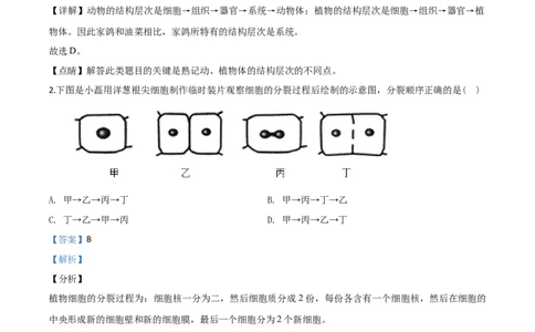 精品解析：辽宁省辽阳市2020年中考生物试题（解析版）_中考真题_8.生物中考真题2015-2024年_2020生物真题74份_2020年中考真题解析生物(辽宁辽阳卷)精编word版