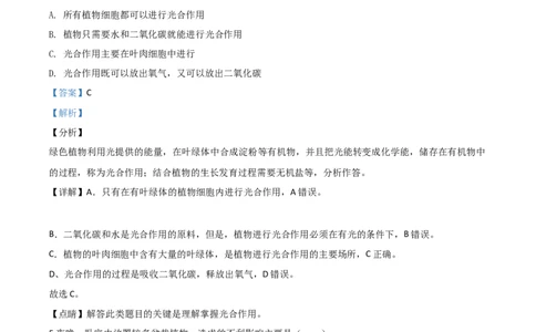 精品解析：辽宁省辽阳市2020年中考生物试题（解析版）_中考真题_8.生物中考真题2015-2024年_2020生物真题74份_2020年中考真题解析生物(辽宁辽阳卷)精编word版