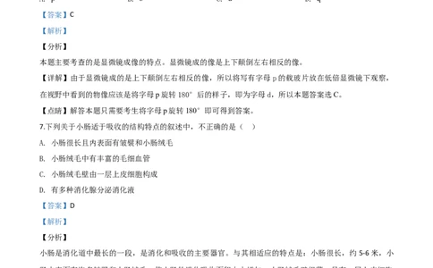 精品解析：辽宁省辽阳市2020年中考生物试题（解析版）_中考真题_8.生物中考真题2015-2024年_2020生物真题74份_2020年中考真题解析生物(辽宁辽阳卷)精编word版
