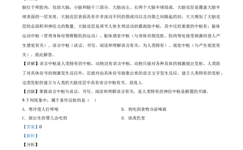 精品解析：辽宁省辽阳市2020年中考生物试题（解析版）_中考真题_8.生物中考真题2015-2024年_2020生物真题74份_2020年中考真题解析生物(辽宁辽阳卷)精编word版