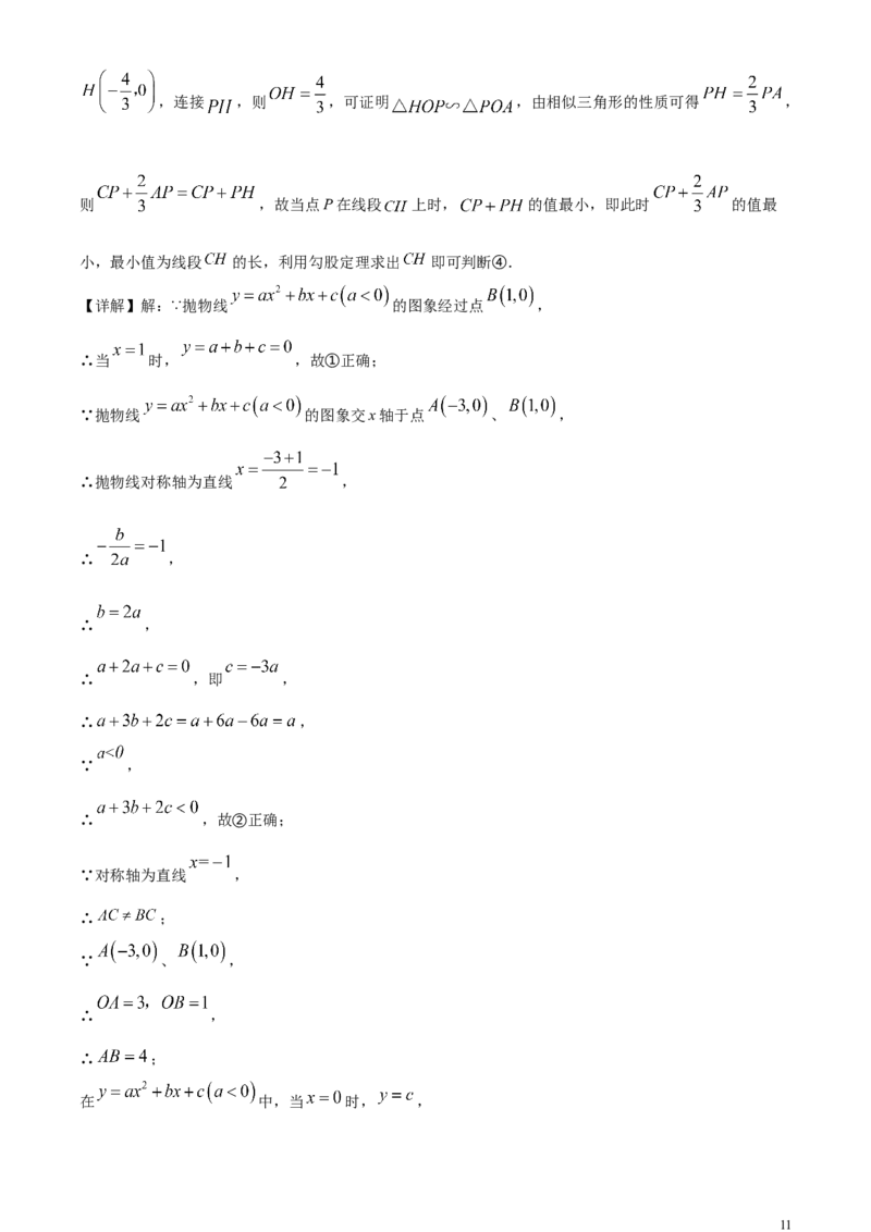 精品解析：2024年四川省宜宾市中考数学试题（解析版）_中考真题_2.数学中考真题2015-2024年_2024中考数学真题