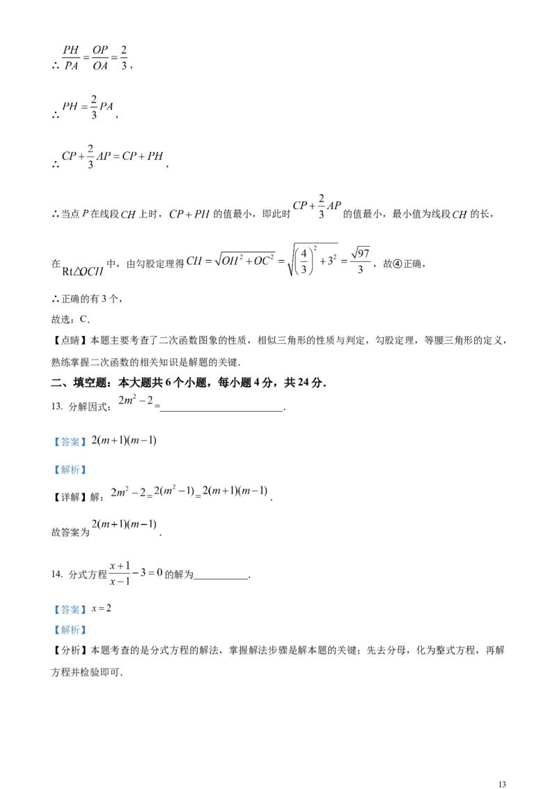 精品解析：2024年四川省宜宾市中考数学试题（解析版）_中考真题_2.数学中考真题2015-2024年_2024中考数学真题