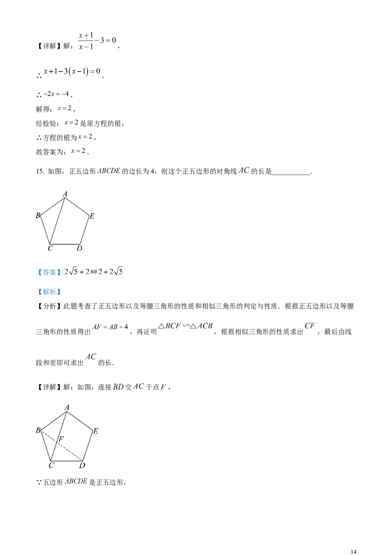 精品解析：2024年四川省宜宾市中考数学试题（解析版）_中考真题_2.数学中考真题2015-2024年_2024中考数学真题