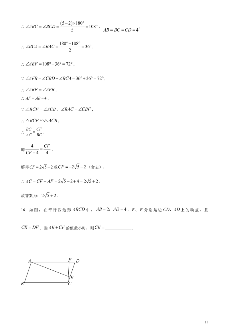 精品解析：2024年四川省宜宾市中考数学试题（解析版）_中考真题_2.数学中考真题2015-2024年_2024中考数学真题