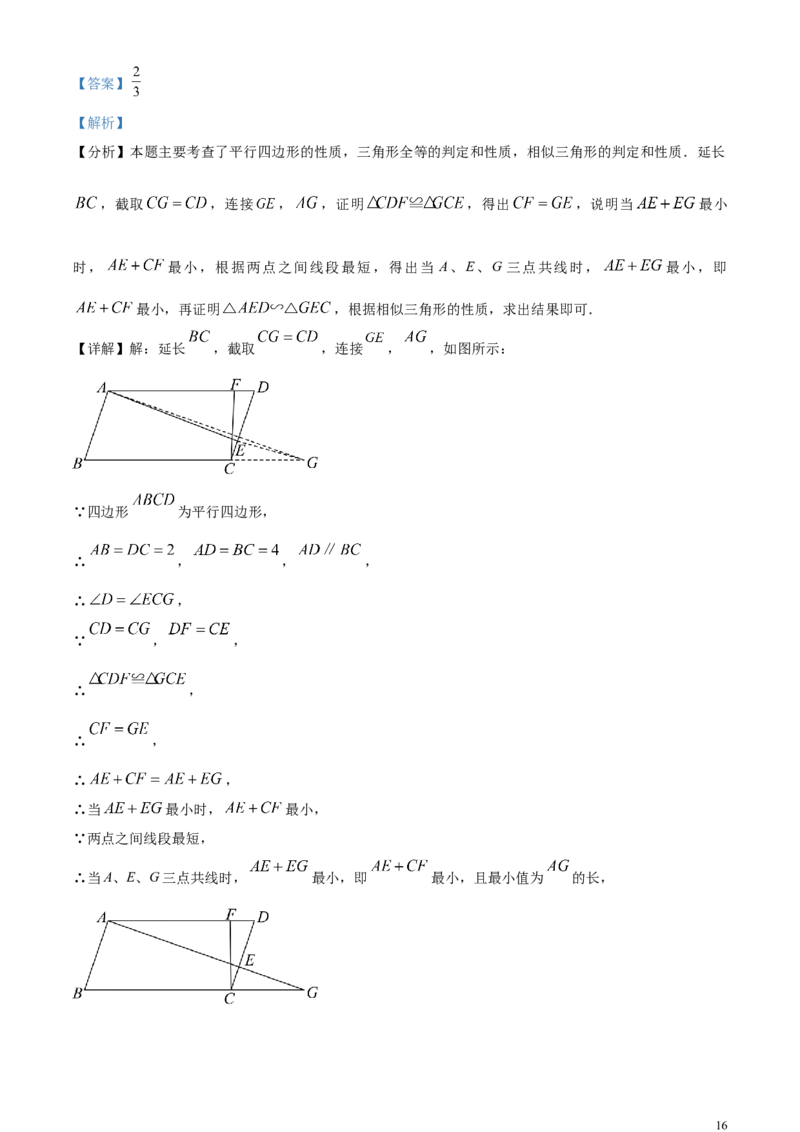 精品解析：2024年四川省宜宾市中考数学试题（解析版）_中考真题_2.数学中考真题2015-2024年_2024中考数学真题