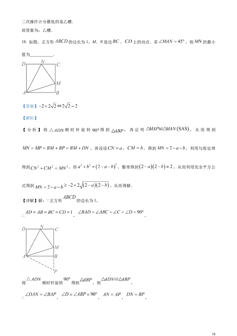 精品解析：2024年四川省宜宾市中考数学试题（解析版）_中考真题_2.数学中考真题2015-2024年_2024中考数学真题