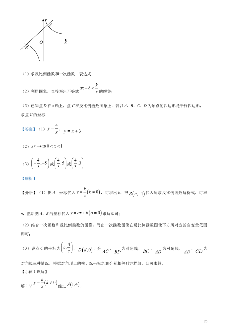 精品解析：2024年四川省宜宾市中考数学试题（解析版）_中考真题_2.数学中考真题2015-2024年_2024中考数学真题
