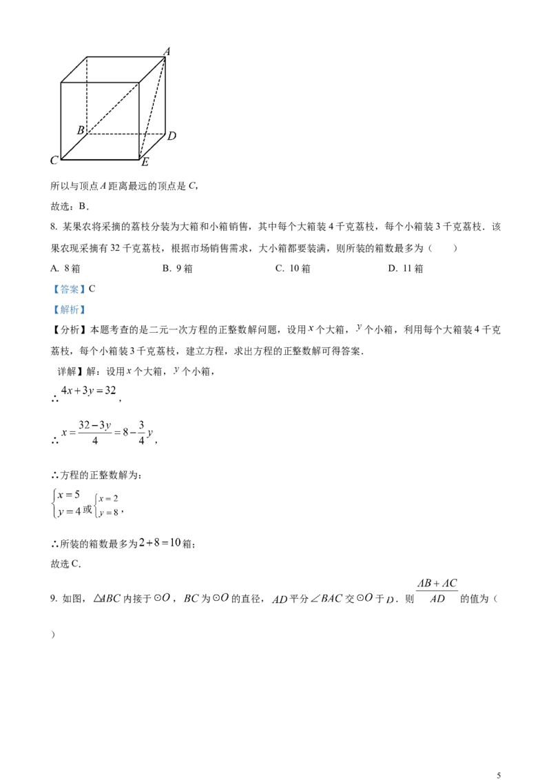 精品解析：2024年四川省宜宾市中考数学试题（解析版）_中考真题_2.数学中考真题2015-2024年_2024中考数学真题
