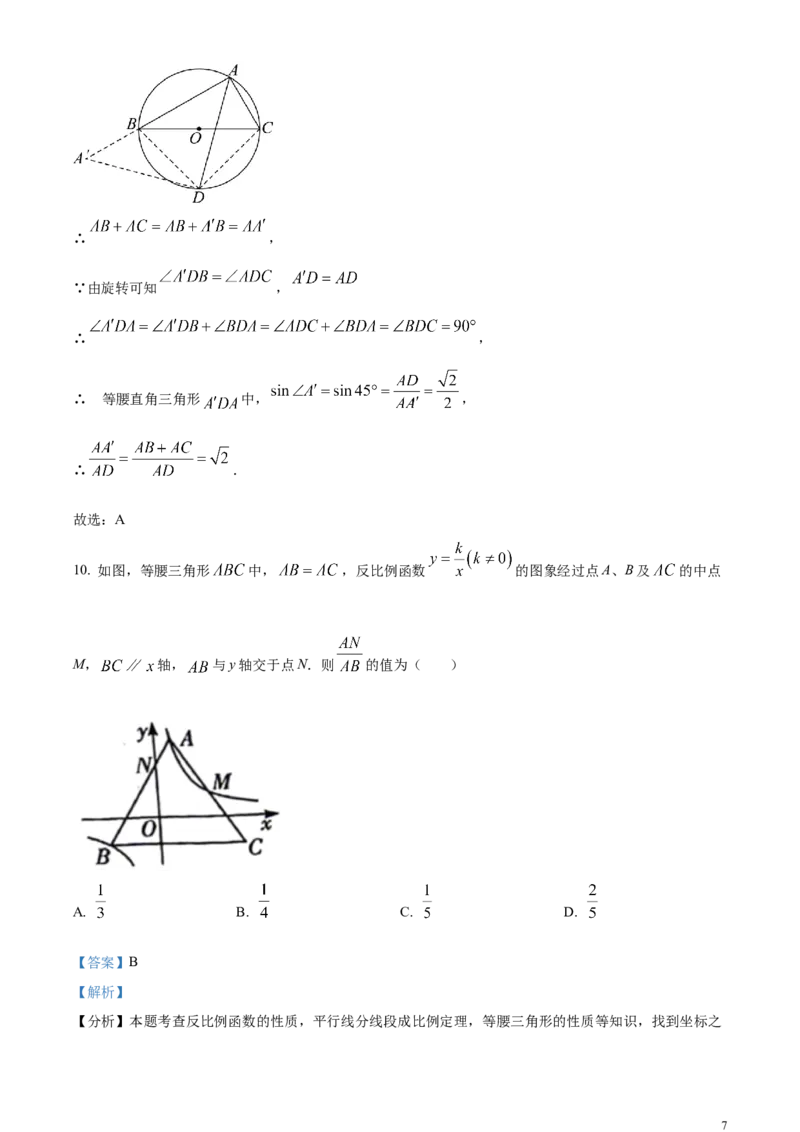 精品解析：2024年四川省宜宾市中考数学试题（解析版）_中考真题_2.数学中考真题2015-2024年_2024中考数学真题