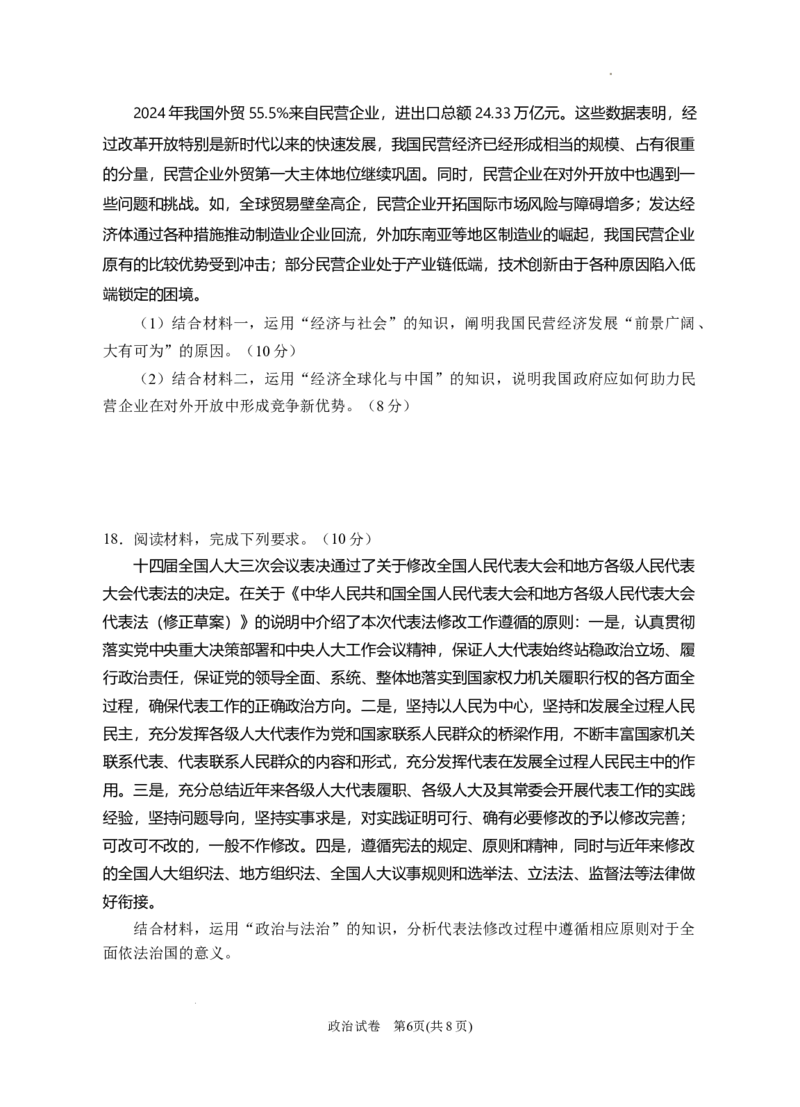 2025届宁夏回族自治区银川一中高三下学期第二次模拟政治试题_2025年4月_2504232025届宁夏回族自治区银川一中高三下学期二模(全科）