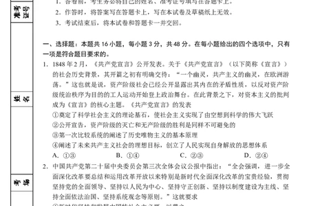 2025届宁夏回族自治区银川一中高三下学期第二次模拟政治试题_2025年4月_2504232025届宁夏回族自治区银川一中高三下学期二模(全科）