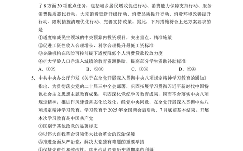 2025届宁夏回族自治区银川一中高三下学期第二次模拟政治试题_2025年4月_2504232025届宁夏回族自治区银川一中高三下学期二模(全科）