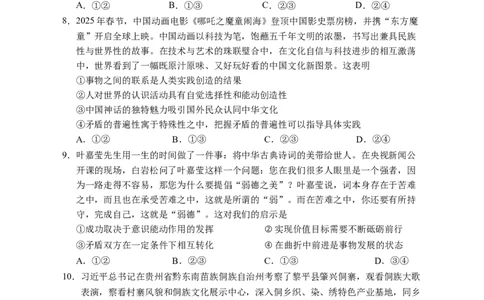 2025届宁夏回族自治区银川一中高三下学期第二次模拟政治试题_2025年4月_2504232025届宁夏回族自治区银川一中高三下学期二模(全科）
