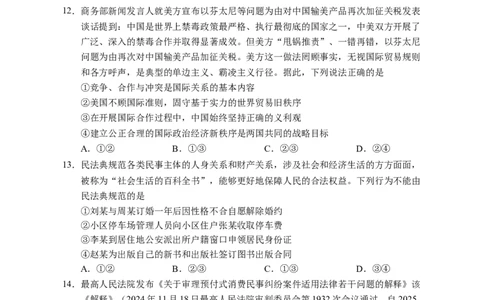 2025届宁夏回族自治区银川一中高三下学期第二次模拟政治试题_2025年4月_2504232025届宁夏回族自治区银川一中高三下学期二模(全科）