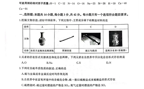河南省新乡市、安阳市等部分学校2024-2025学年高一下学期3月联考化学试卷_1多考区联考试卷_0320百师联盟2024-2025学年高一下学期3月联考_百师联盟2024-2025学年高一下学期3月联考化学试卷