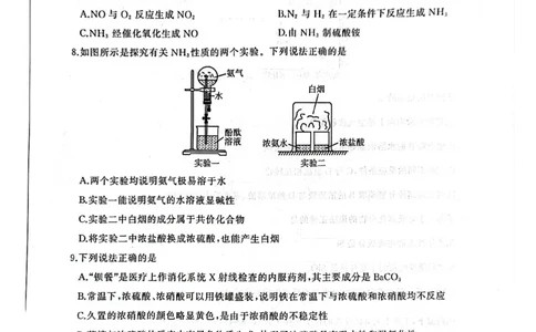 河南省新乡市、安阳市等部分学校2024-2025学年高一下学期3月联考化学试卷_1多考区联考试卷_0320百师联盟2024-2025学年高一下学期3月联考_百师联盟2024-2025学年高一下学期3月联考化学试卷