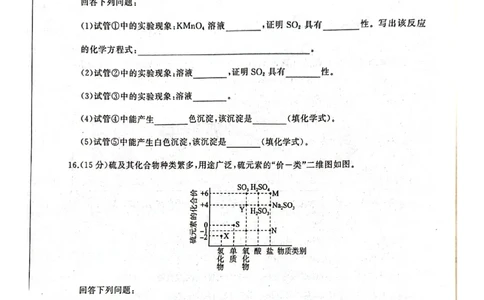 河南省新乡市、安阳市等部分学校2024-2025学年高一下学期3月联考化学试卷_1多考区联考试卷_0320百师联盟2024-2025学年高一下学期3月联考_百师联盟2024-2025学年高一下学期3月联考化学试卷