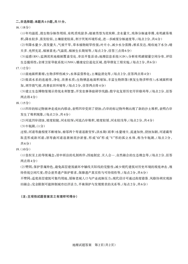 2025年山西高考省二模（冲刺卷）地理答案_2025年4月_250416山西省2025年高考考前适应性测试（冲刺卷）（山西省二模）_2025年山西高考省二模（冲刺卷）地理