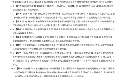2025年山西高考省二模（冲刺卷）地理答案_2025年4月_250416山西省2025年高考考前适应性测试（冲刺卷）（山西省二模）_2025年山西高考省二模（冲刺卷）地理