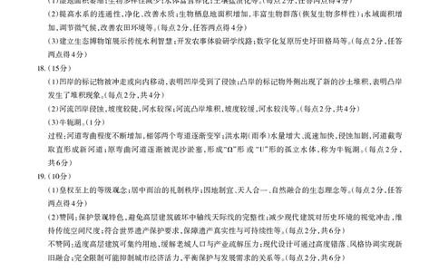 2025年山西高考省二模（冲刺卷）地理答案_2025年4月_250416山西省2025年高考考前适应性测试（冲刺卷）（山西省二模）_2025年山西高考省二模（冲刺卷）地理
