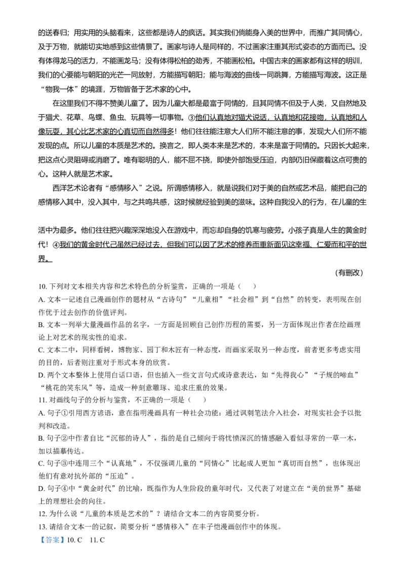 2025年1月普通高等学校招生全国统一考试适应性测试（八省联考）语文试题Word版含解析_2025年1月_❤2025年高考综合改革适应性演练（八省联考）(1)