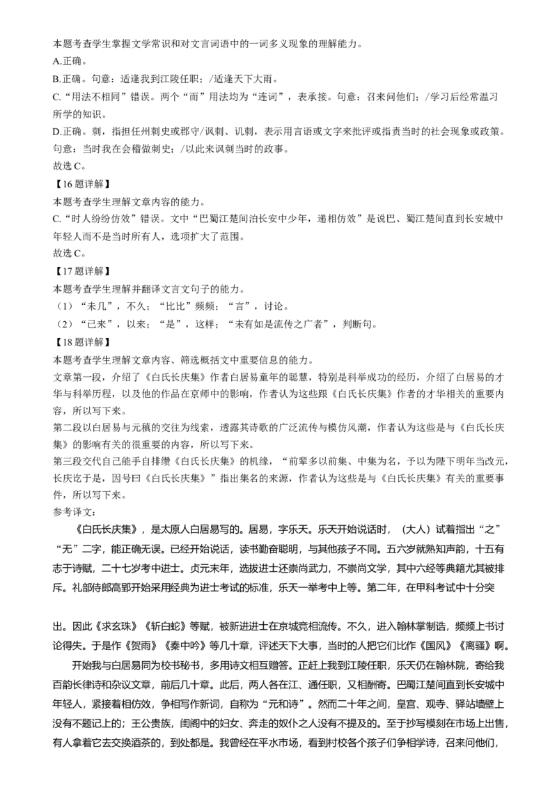 2025年1月普通高等学校招生全国统一考试适应性测试（八省联考）语文试题Word版含解析_2025年1月_❤2025年高考综合改革适应性演练（八省联考）(1)