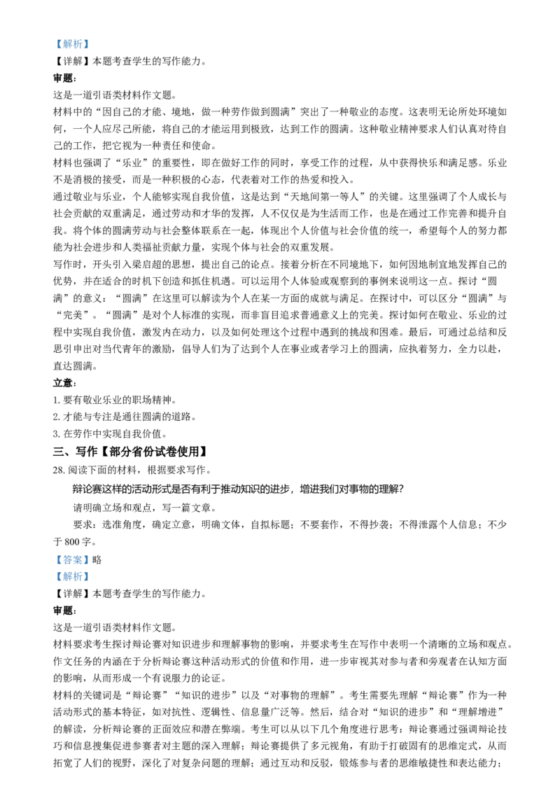 2025年1月普通高等学校招生全国统一考试适应性测试（八省联考）语文试题Word版含解析_2025年1月_❤2025年高考综合改革适应性演练（八省联考）(1)
