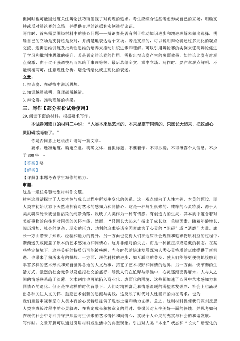 2025年1月普通高等学校招生全国统一考试适应性测试（八省联考）语文试题Word版含解析_2025年1月_❤2025年高考综合改革适应性演练（八省联考）(1)