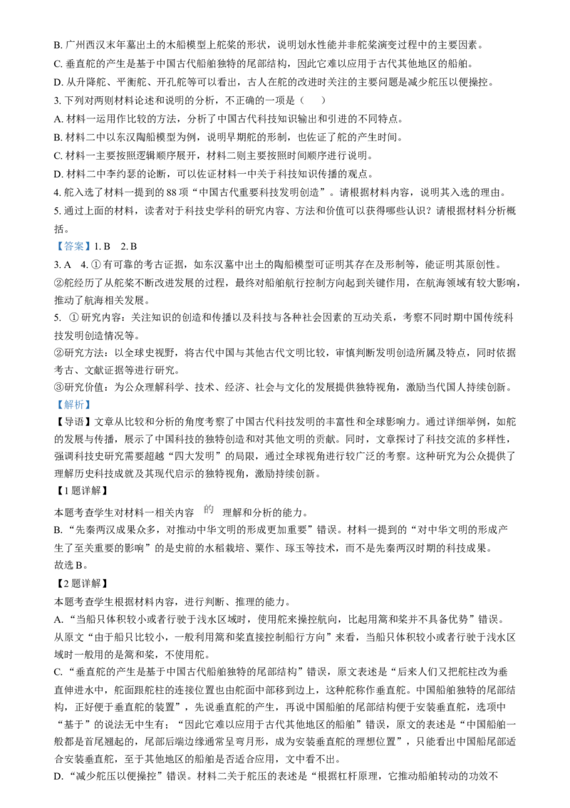2025年1月普通高等学校招生全国统一考试适应性测试（八省联考）语文试题Word版含解析_2025年1月_❤2025年高考综合改革适应性演练（八省联考）(1)