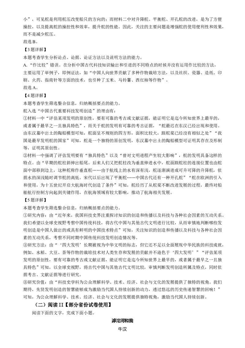 2025年1月普通高等学校招生全国统一考试适应性测试（八省联考）语文试题Word版含解析_2025年1月_❤2025年高考综合改革适应性演练（八省联考）(1)